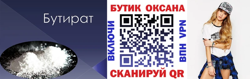 БУТИРАТ BDO Черноголовка