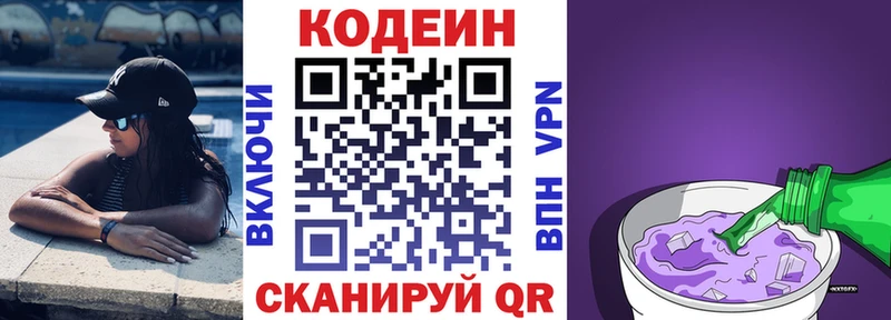 Codein напиток Lean (лин) это телеграм Черноголовка как найти